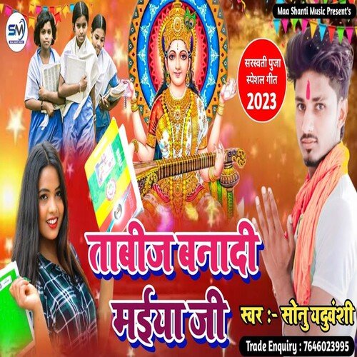 Tabij Banadi Maiya Ji (Bhojpuri Song)