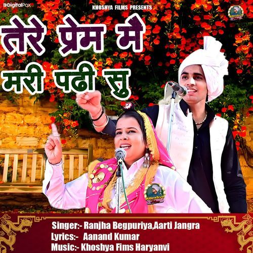 Tere Prem Me Mari Padhi Su