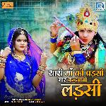 Thari Maa Ki Padsi Mar Nandbabo Ladsi