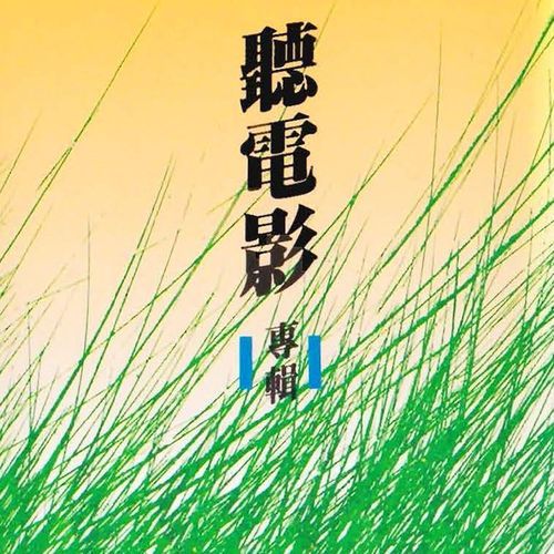 Ai Yao Zen Mo Shuo cover art