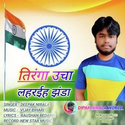 Tiranga Ucha Laharaiha Jhanda (Bhojpuri)