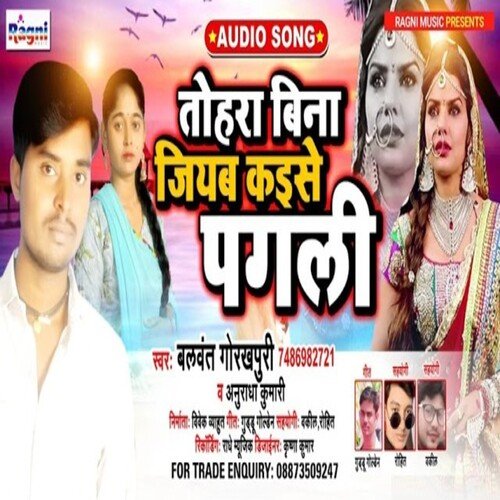 Tohra Bina Jiyab Kaise Pagali