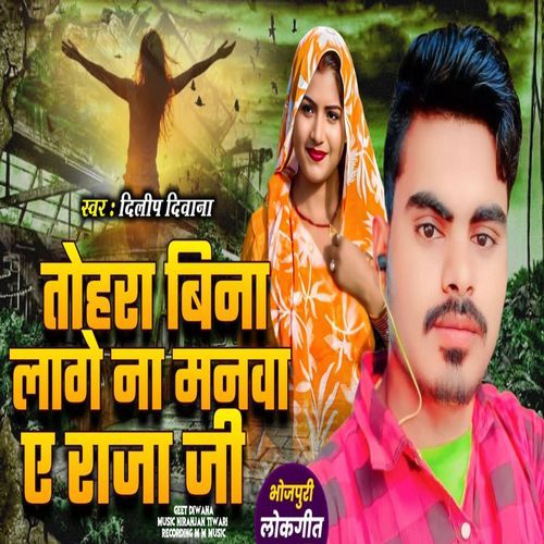 Tohra Bina Lage Na Manwa