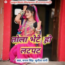 Tola Bhete Ho Lat Pat