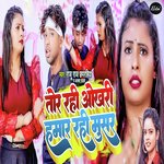 Tor Rahi Okhari Hamar Rahi Musar