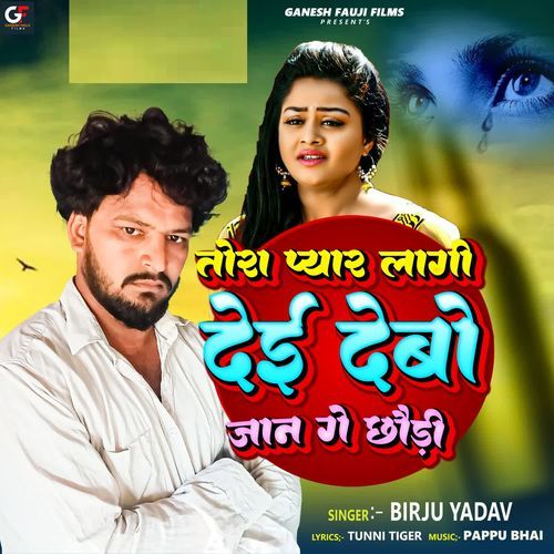 Tora Pyar Lagi Dei Debau Jaan Ge Chhauri