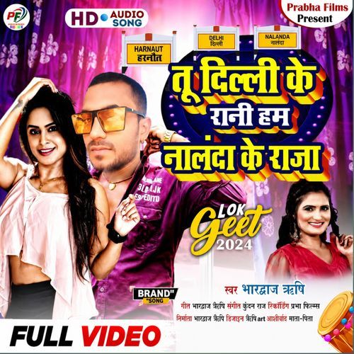 Tu Delhi Ke Rani Ham Nalanda Ke Raja 2
