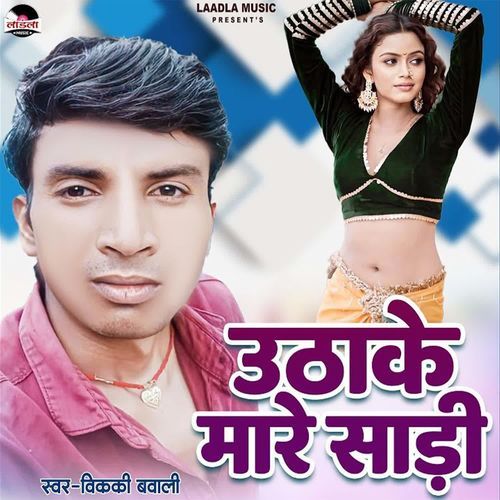 Uthake Mare Sadi
