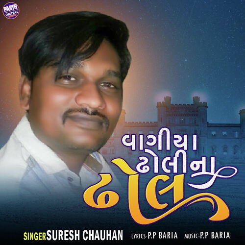 Vagiya Dholina Dhol