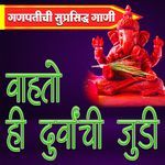 Deva Ganesha Deva Suresha