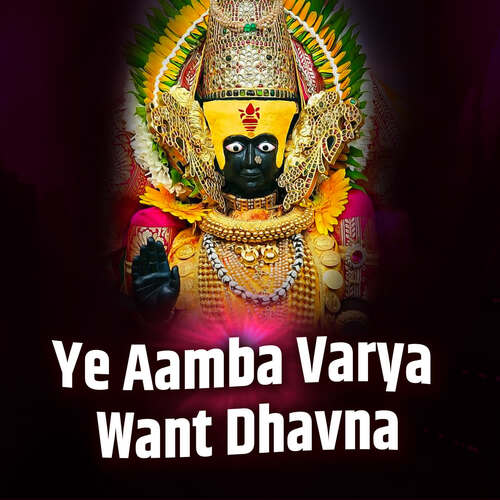 Ye Aamba Varya Want Dhavna