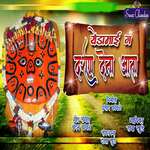 Yedamai Ga Darshan Dena Ata