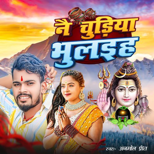 A Raja Nai Chudiya Bhulaiha