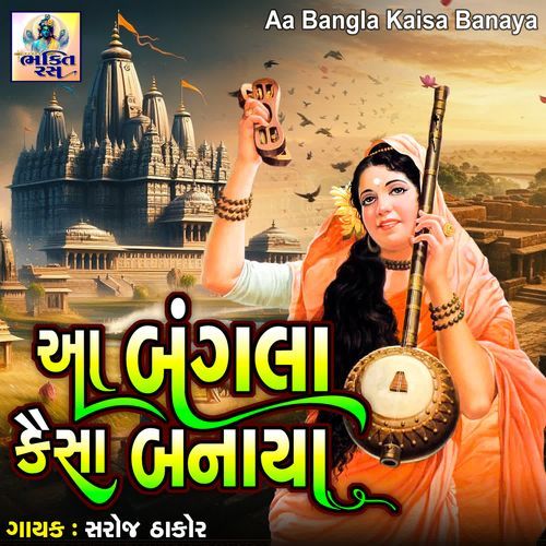 Aa Bangla Kaisa Banaya