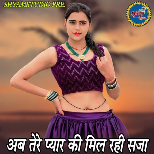 Aab Tere Piyar Ki Mil Rahi Saja