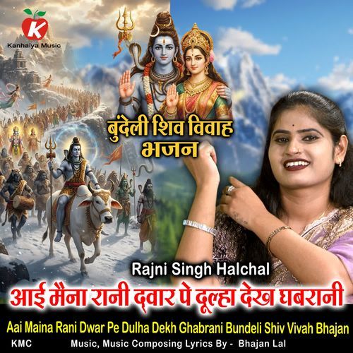 Aai Maina Rani Dwar Pe Dulha Dekh Ghabrani Bundeli Shiv Vivah Bhajan