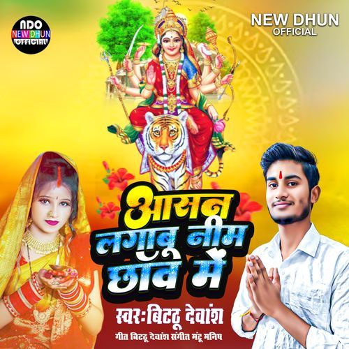 Aasan Lagabu Neem Chhanv Me