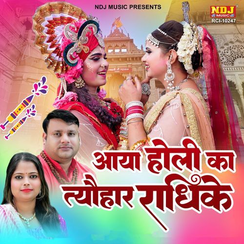 Aaya Holi Ka Tyohar Radhike