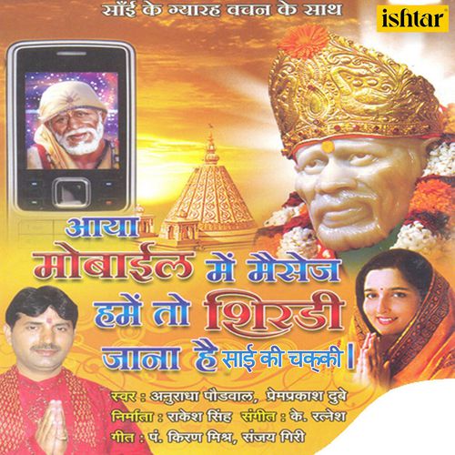 Saibaba Ke Suno Vachan