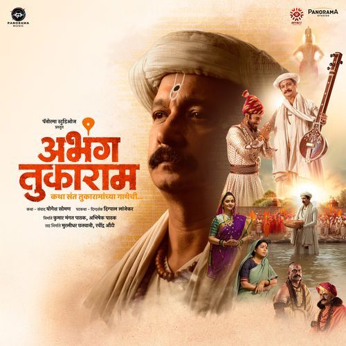 Bolava Vitthal (From &quot;Abhanga Tukaram&quot;) (Ajay Purkar Version)