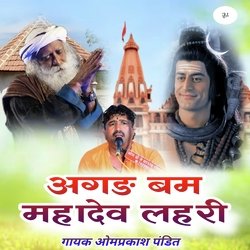 Agad Bam Mahadev Lahari-HSMlRThyTVI