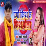 Ago Kish Ke Fish Bola