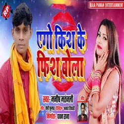 Ago Kish Ke Fish Bola