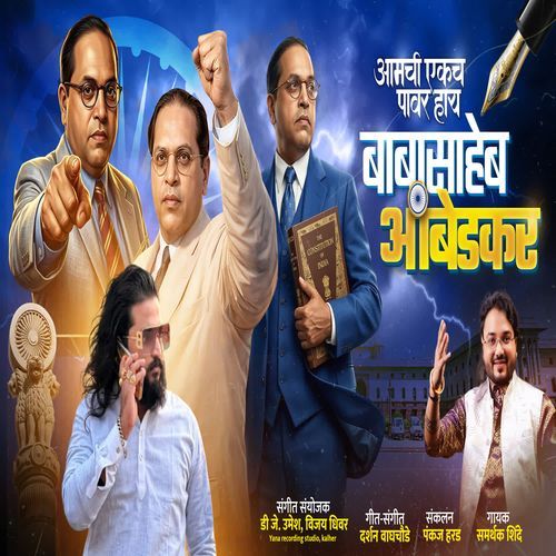 Amchi Ek Power Hai Baba Saheb Ambedkar