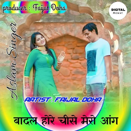 बादल होरे चीसे मेरो आंग ! Aslam Singer
