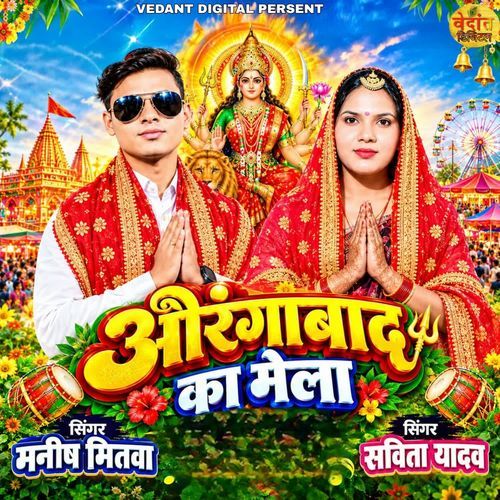 Aurangabad Ka Mela
