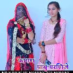 फागण पाबु परणिजे