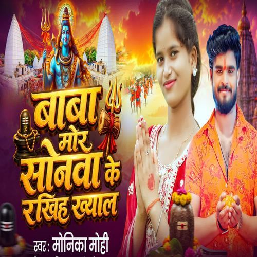 Baba Mor Sonwa Ke Rakhiha Khayal