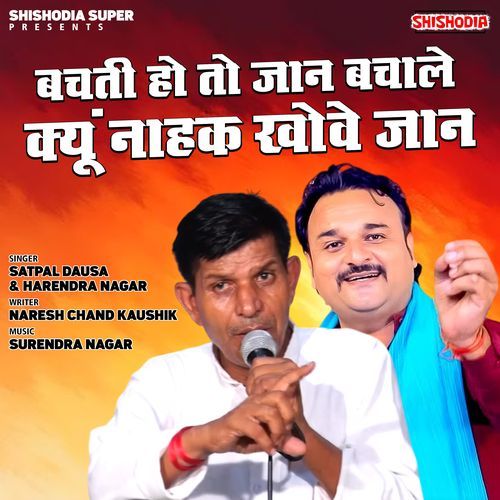 Bachti Ho To Jaan Bachale Kyun Nahak Khove Jaan