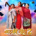 Badki Didi 2 (Original Motion Picture Soundtrack)