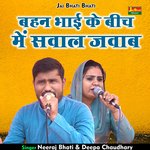 Bahan bhai ke bich mein saval javab (Hindi)