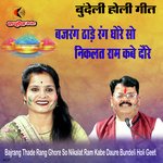 Bajrang Thade Rang Ghore So Nikalat Ram Kabe Daure Bundeli Holi Geet