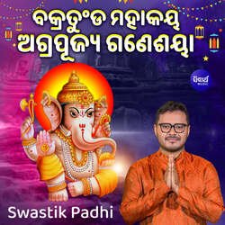 Bakratunda Mahakaya Agrapujya Ganeshaya-Rw4pRTpFdkU