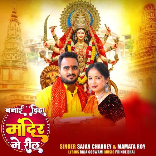 Banai Diha Mandir Me Reel