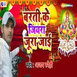 Barati Ke Jiyara Jura Jai