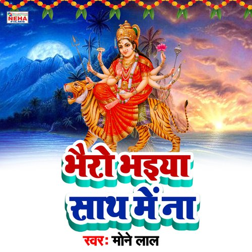 Bhairo Bhaiya Sath Me Na (Bhakti Song)