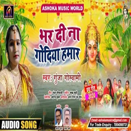 Bhar Di Na Godiya Hamar