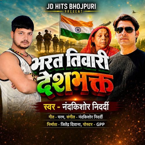Bharat Tiwari Deshbhakt