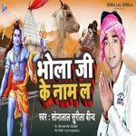Bhola Ji Ke Name La (Bhojpuri)