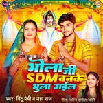 Bhola Ji SDM Banke Bhula Gail