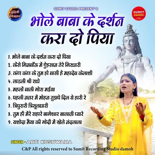 Tripurari Tirsuldhari