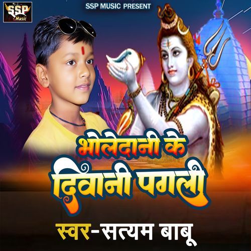 Bholedani Ke Diwani Pagali