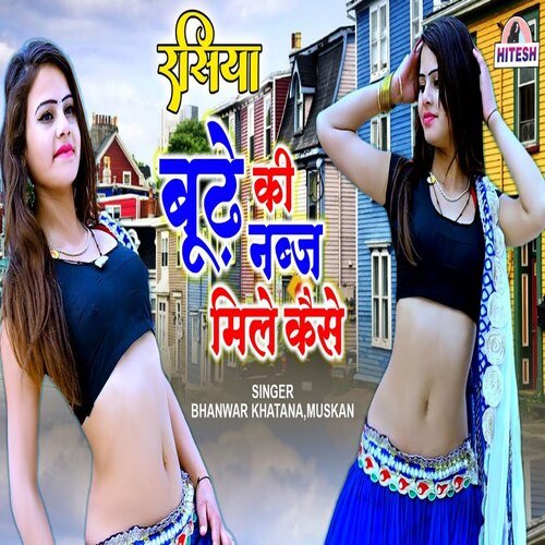 Budhe ki nabj mile kaise