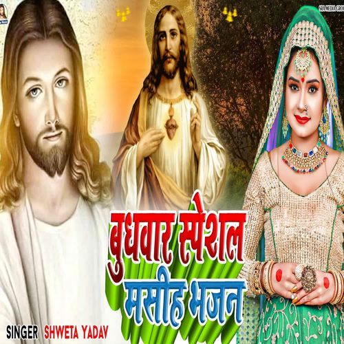 Buidhavar Speshal Mashi Bhajan