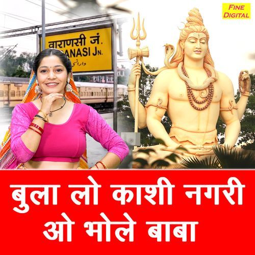 Bula Lo Kashi Nagri O Bhole Baba