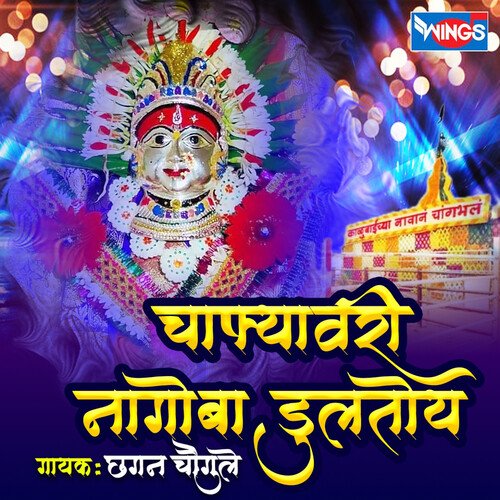 Chafyavari Nagoba Dultoy